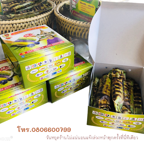 ข้าวเหนียวย่างอารีย์ - การบริการอาหารและที่พัก