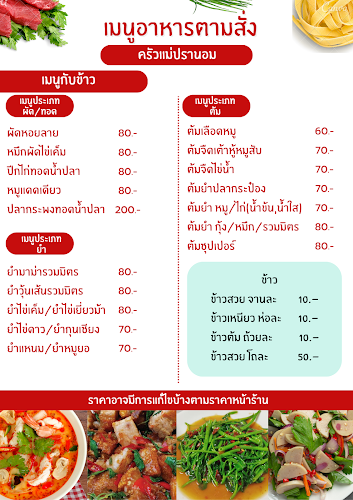 ครัวแม่ปรานอม อาหารเหนือ อาหารตามสั่ง - อำเภอบางบัวทอง