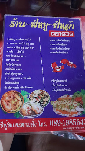 Opinii despre พี่หมู-พี่หล้า ซีฟู๊ด(ตลาดสด) în อำเภอหาดใหญ่ - การบริการอาหารและที่พัก