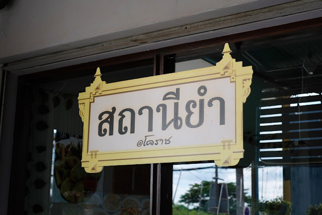 ชั้น 1, เดอะมอลล์โคราช, ฟู้ดฮอลล์, 1242/2 ถ. มิตรภาพ เมือง, นครราชสีมา 30000