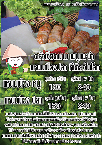 ร้านอาหาร ขอนแก่น แหนมเนือง อาหารเวียดนาม ครัวเวียดนาม สาขา จังหวัดขอนแก่น กม.0