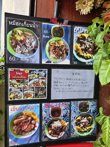 โกยูร หมี่ฮกเกี้ยน