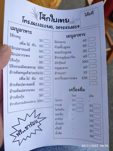 Opinii despre โจ๊กใบเตย หนองไผ่ล้อม โคราช în เมือง - การบริการอาหารและที่พัก