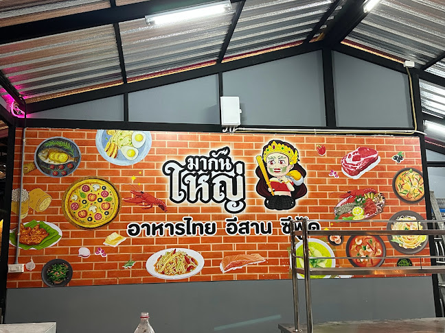 Comentarii opinii despre ร้านอาหารมากันใหญ่