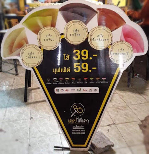 Comentarii opinii despre เครปไส้แตก ถนนต้นสน & Baan Cha Café