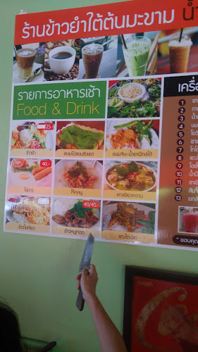 ร้านข้าวยำใต้ต้นมะขาม พ.ศ.๒๕๐๕ - อำเภอหาดใหญ่