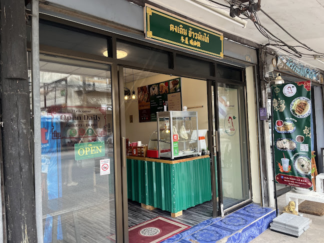 ตงเฉิน ข้าวมันไก่ - 冬晨 鸡油饭 (โพธิ์กลาง)