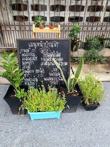 กาแฟหน้าบ้าน cafe at home - การบริการอาหารและที่พัก