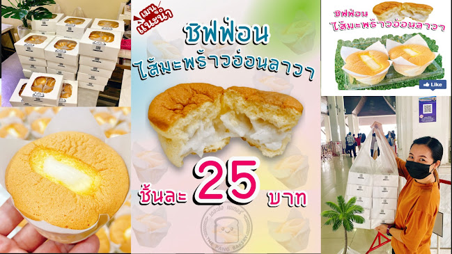 ร้านเดอะปัง เบเกอรี่ - การบริการอาหารและที่พัก