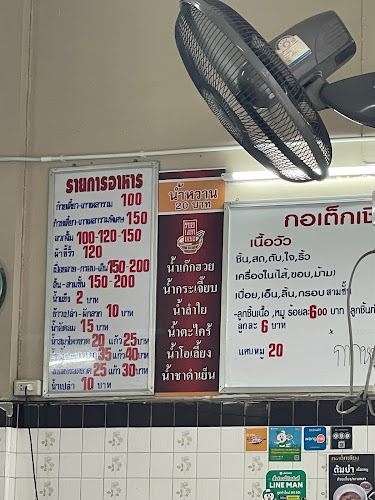 กอเต็กเชียง เมืองทอง - อำเภอปากเกร็ด