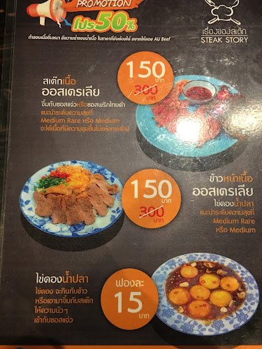 เรื่องของสเต๊ก สาขาชลประทาน