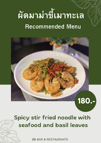 BB Bar @ Restaurant - อำเภอถลาง