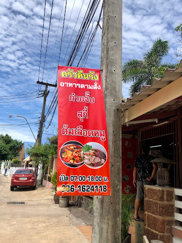 ครัวคืนรัง