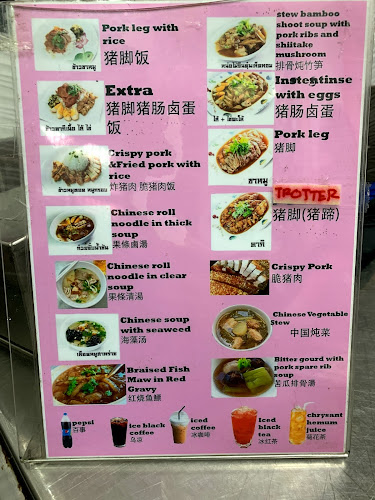 Opinii despre ขาหมูเมืองทอง în อำเภอปากเกร็ด - การบริการอาหารและที่พัก