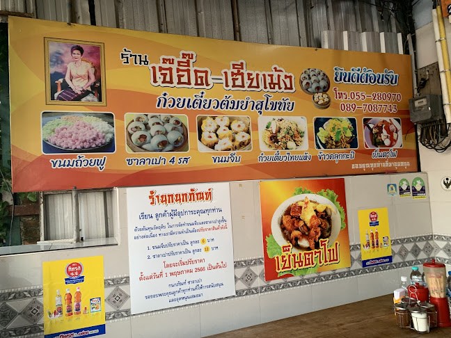 กนกภัณฑ์ - การบริการอาหารและที่พัก