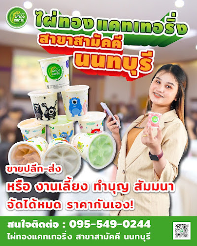 Comentarii opinii despre ไอศครีมไผ่ทอง สาขาสามัคคี นนทบุรี