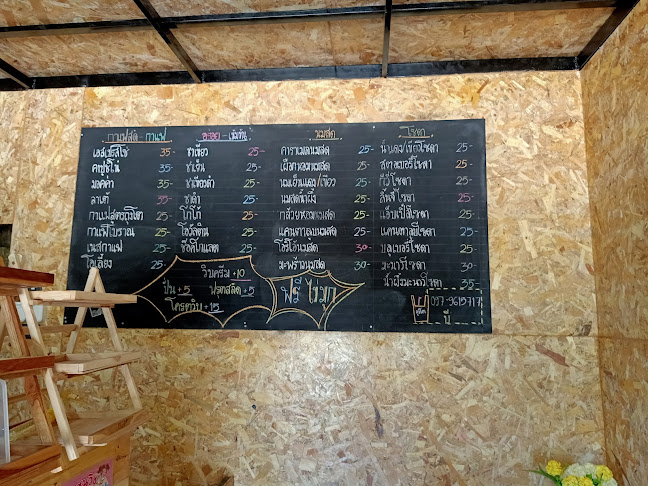 ร้านถุงโตcoffee - การบริการอาหารและที่พัก