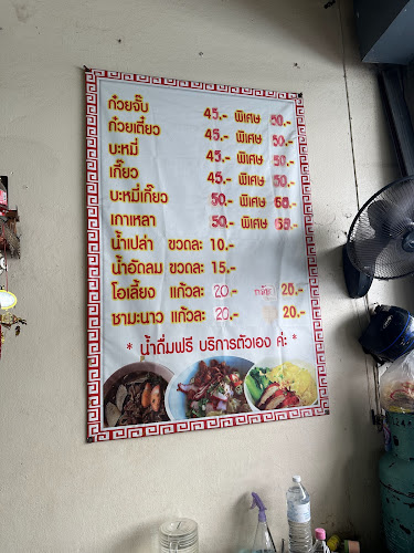 ก๋วยจั๊บอุบล (เจ้าเก่า)