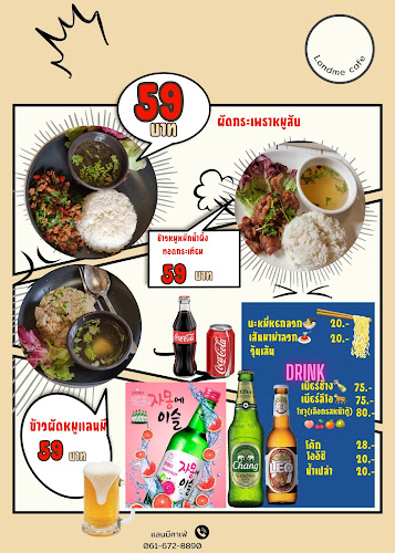 landme cafe - การบริการอาหารและที่พัก