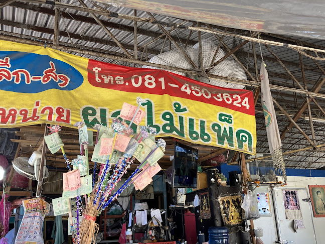 ตลาดไทยเจริญ ตลาดกลางผลไม้จังหวัดพิษณุโลก