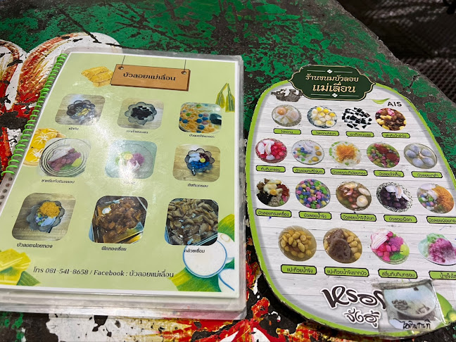 Comentarii opinii despre บัวลอยแม่เลื่อน