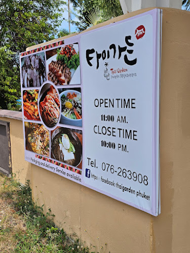 Thai garden Korean restaurant 타이가든한식당 - การบริการอาหารและที่พัก