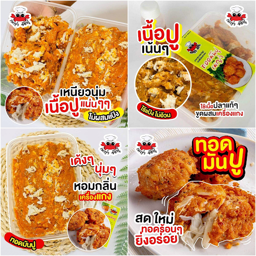 Opinii despre เมญ่า หอยจ๊อปู & เนื้อปูแกะ ระยอง în อำเภอเมืองระยอง - การบริการอาหารและที่พัก