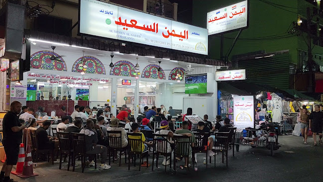مطعم اليمن السعيد بوكيت Alyemen Alsaeed restaurant phuket - การบริการอาหารและที่พัก