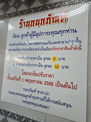 กนกภัณฑ์ - อำเภอเมืองพิษณุโลก