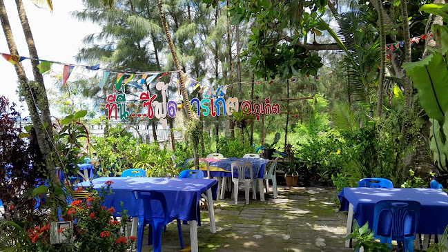 บ้านกุ้งมังกร