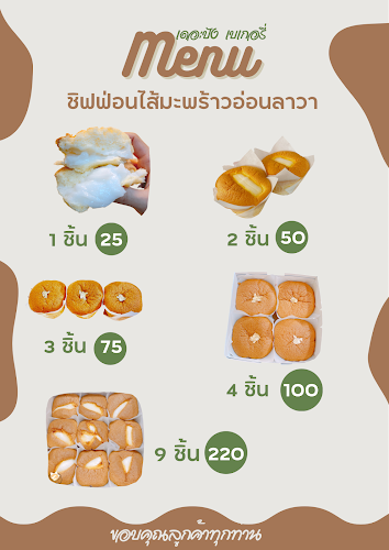 ร้านเดอะปัง เบเกอรี่