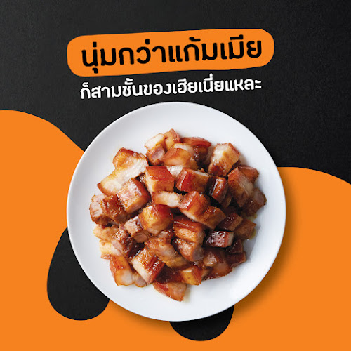 หมูหม้อเทพ สาขา ปตท รังสิตคลอง 2