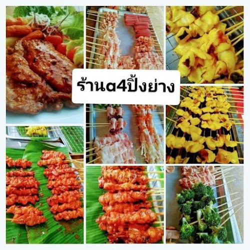 Opinii despre ร้านa4ปิ้งย่าง@สมุย în อำเภอเกาะสมุย - การบริการอาหารและที่พัก