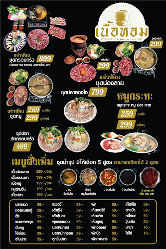 Opinii despre ร้านเนื้อหอม​ ริมมูล​ อุบลราชธานี​ (Nuehom​ Restuarant)​ în เมือง - การบริการอาหารและที่พัก