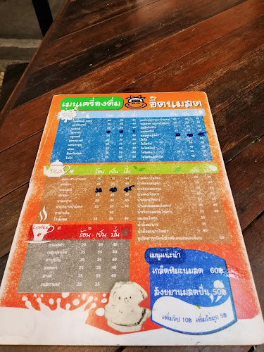 อี๊ดนมสด - อำเภอเมืองขอนแก่น