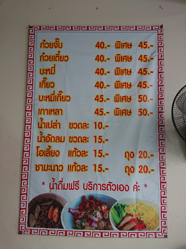 Opinii despre ก๋วยจั๊บอุบล (เจ้าเก่า) în อำเภอเมืองอุบลราชธานี - การบริการอาหารและที่พัก