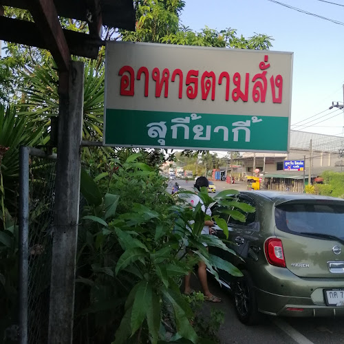 ร้านญานิกาโภชนา - อำเภอเมืองตรัง