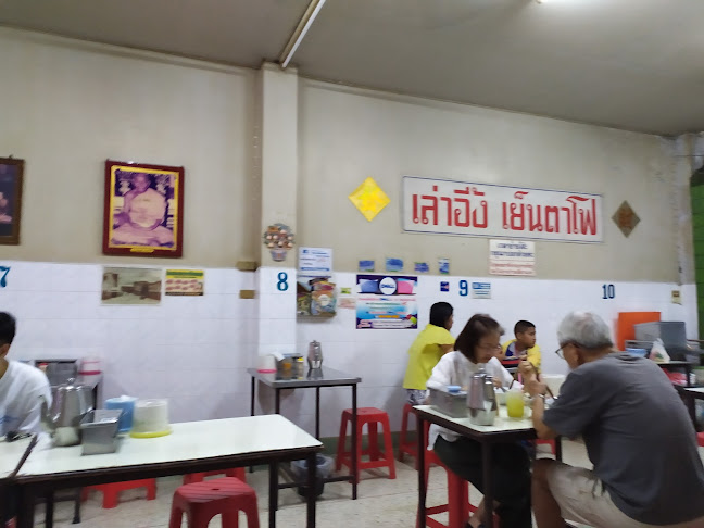 ร้านเล่าอึ้งเย็นตาโฟ หาดใหญ่ - การบริการอาหารและที่พัก