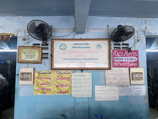 Opinii despre ก๋วยเตี๋ยว รุ่งรัตน์ คลอง2 în อำเภอธัญบุรี - การบริการอาหารและที่พัก