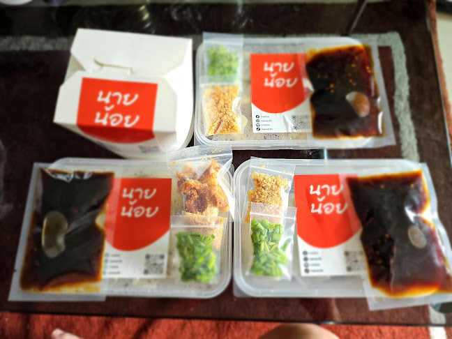 นายน้อย สาขานาเกลือ - อำเภอบางละมุง