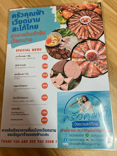 ครัวคุณฟ้าเวียดนามสะใภ้ไทย