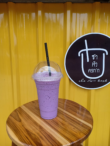 ชาหัวครก'ก Cha Huaw Krok - อำเภอเมืองตรัง