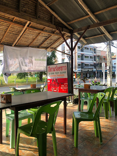 Comentarii opinii despre อีสานร้อยซาว