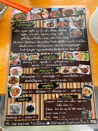 ตะแคงเรือ เตี๋ยวเรืออยุธยา