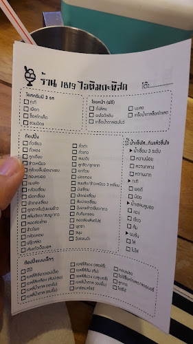Opinii despre 1819 Ice cream în อำเภอหาดใหญ่ - การบริการอาหารและที่พัก