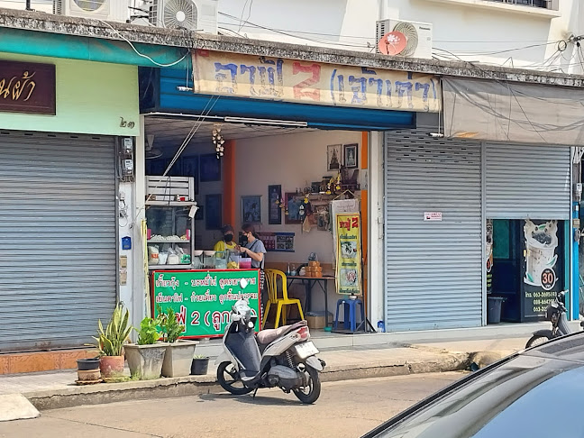 Comentarii opinii despre อาฟู่2เย็นตาโฟทะเล