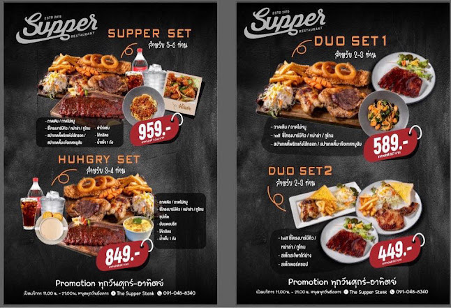 The Supper steak - เดอะ ซัปเปอร์ สเต็ก (ร้านสเต็กหาดใหญ่)