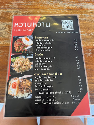 Comentarii opinii despre หวานหวานไอติมกะทิสด