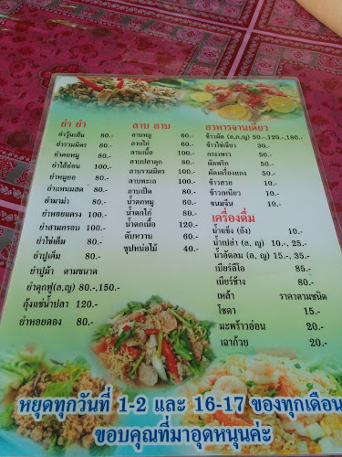 ร้านส้มตำหลวงทีป