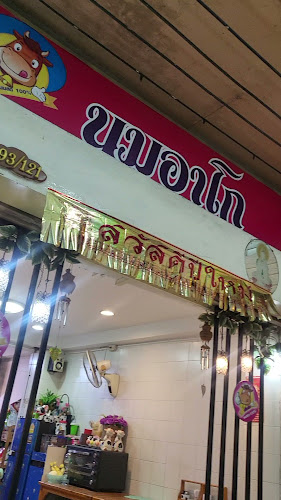 นมอาโก - การบริการอาหารและที่พัก